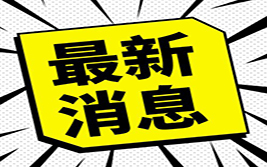 西城集团 | 美元赢得“逆向选美” 澳洲联储突然变脸